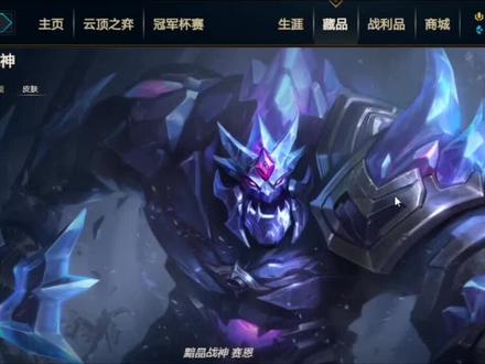 赛恩~老司机的新皮肤~黯晶战神皮肤#lol #皮肤 #英雄联盟