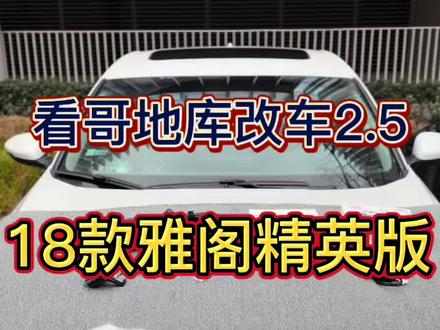 18款雅阁十代雅阁改装原厂液晶仪表、数字钥匙#本田#本田雅阁#十代雅阁个#杭州本田原厂升级