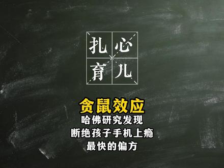 不用抢不用吵,一个偏方治好孩子手机瘾#孩子沉迷手机怎么办 #育儿 #孩子教育 #家长必读 #宝妈分享