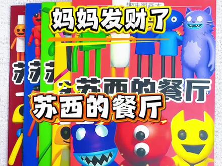 妈妈没发工资VS妈妈发工资了 我妈发工资后给我买的苏西的餐厅描摹本也太酷了,快来跟我一起画画看吧#苏西的餐厅#苏西的餐厅描摹本#苏西的餐厅简笔画#苏西的餐厅画画本