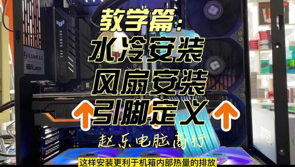 》一体水冷如何安装、机箱风扇怎么安装、CPU风扇引脚定义 #一体水冷 #机箱风扇怎么安装 #CPU风扇