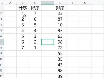 办公文员面试题,数据如何快速排序#办公技巧 #excel技巧 #excel教学 #干货分享 #文员 @抖音小助手 @DOU+小助手