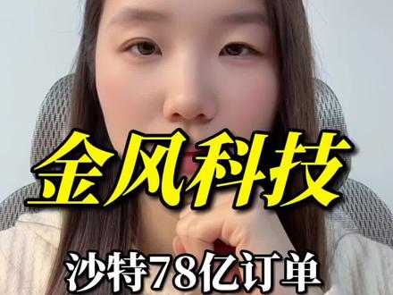 金风科技参与蓝箭航天即将上市,风电储能ai电力业务发力#知识分享 #财经 #股票 #股民 #金风科技