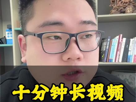 十分钟长视频讲解#负债 #逾期 #负债前行 #网贷 #负债人加油