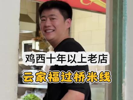 吃完不用说,身边人全知道,哈哈哈#地方特色小吃 #鸡西