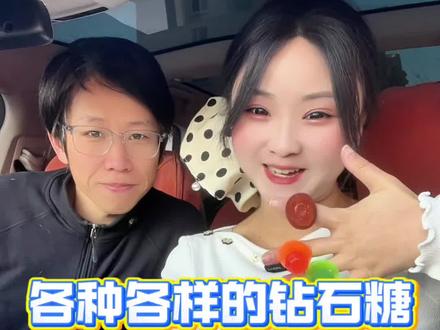 这么多钻石糖你们吃过吗?哈哈哈 #钻石糖 #糖果 #宝石糖 #奇葩糖果 #搞笑