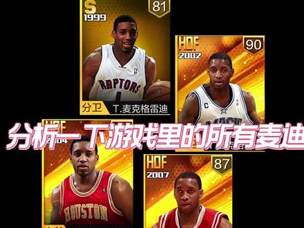 #最强NBA#萌库同学