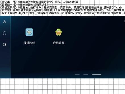 【分享】22款第一代长安CS75plus车机安装应用 #车机 #长安 #cs75plus