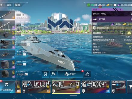 #现代战舰 #现代战舰新手入门攻略 #现代战舰攻略
