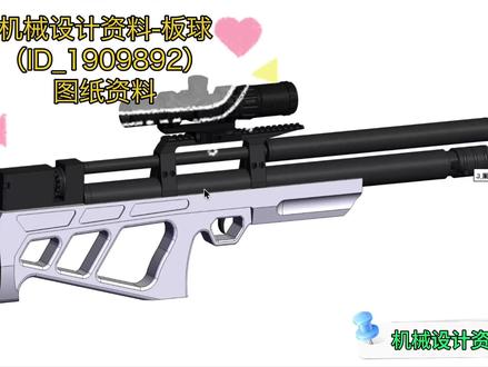 机械设计资料-板球(ID_1909892)图纸资料 机械设计资料-板球(ID_1909892)图纸资料