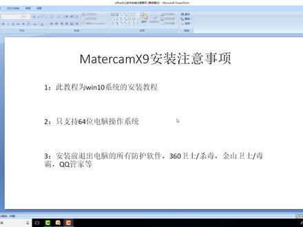 我爱装软件MastercamX9win10PC平台CAD/CAM软件视频安装教程