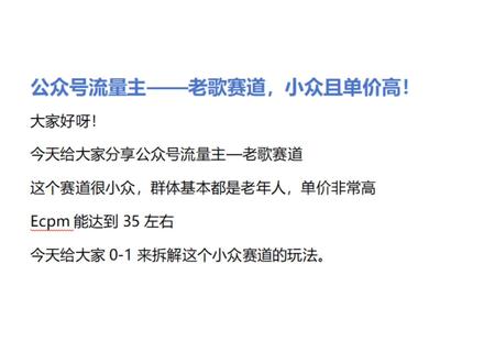 经典老歌赛道,小众且稳定#自媒体 #干货 #公众号流量主 #干货分享 #知识分享