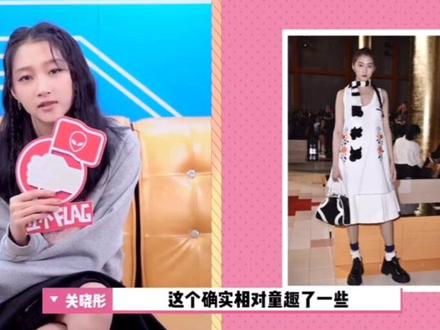 #关晓彤 点评自己过往造型