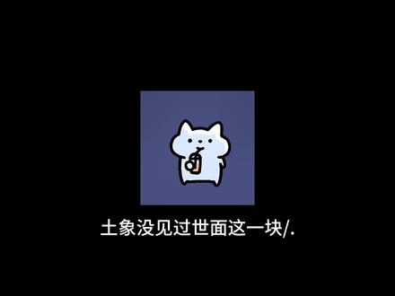 土象没见过世面这一块/.#土象星座 #金牛座 #处女座 #摩羯座