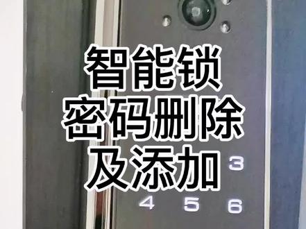 智能锁修改密码视频#智能锁推荐#智能锁修改密码#@DOU+小课堂