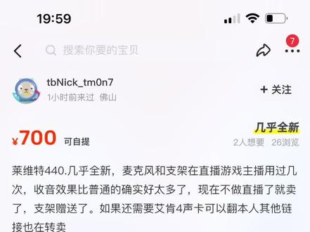 莱维特440麦克风真假鉴别#网红声卡直播设备 #声卡调试 #调音师 海鲜市场踩坑,真实经历,买正品,看准店铺,一些干货,希望能帮到你#直播设备 #网红直播设备