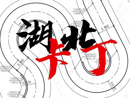 湖北卡丁车赛道介绍与走线#科普 #冷知识日常科普 #科普一下 #冷知识 #卡丁车