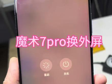 魔术7pro换屏#屏幕更换 #荣耀换屏#魔术7pro