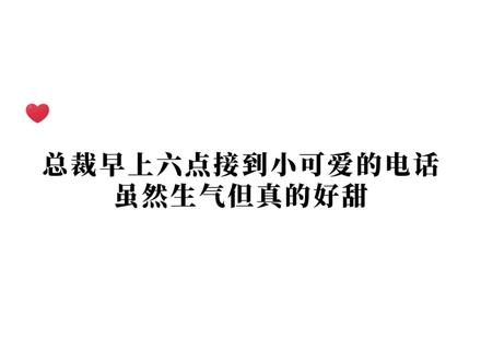 总裁接到小可爱的电话,虽然生气但真的好甜!#惹祸精 #徐宇隆 #孙睿扬 #广播剧 #猫耳FM @DOU+小助手