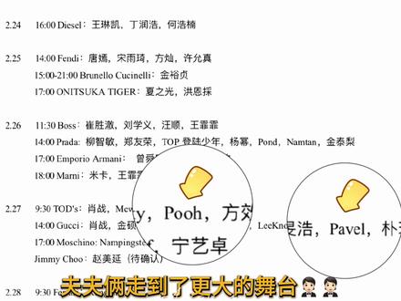 2026米兰时装周🇮🇹 噗帕2.27场🪩
🤵🏻pooh 时间:9:30 品牌:Tod’s
🤵🏻pavel 时间:14:00 品牌:GUCCI
#poohpavel #ppoohkt #pavelphoom #噗帕 #他泰