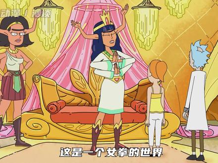 |瑞克和莫蒂|女拳这一拳 #冲能计划 #二次元原创 #动漫解说