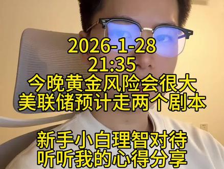 下午精准提示不追高,黄金回落80美金!美联储夜迎两大剧本