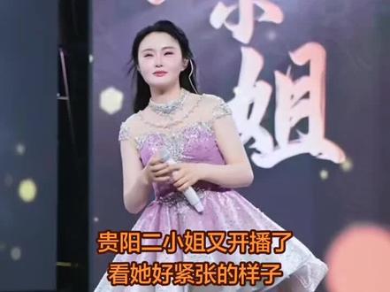 @贵阳二小姐🐮 #贵阳二小姐🐮的精彩瞬间