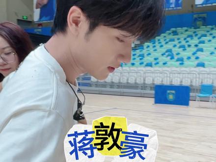 我的主场录制花絮🧩 #蒋敦豪 #我的主场