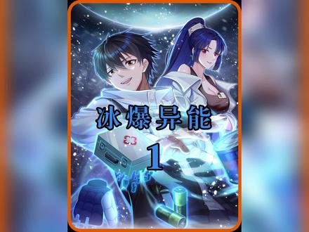 #二次元漫画推荐 #有声漫画解说推荐 #好看漫画推荐 前世仇人今生报仇 冰封末世异能觉醒