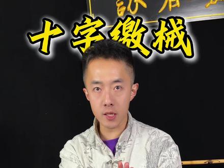 全网最细菲律宾短棍教学系列之十字防卫以及缴械技术! #dou出真功夫 #手艺人在抖音 #菲律宾短棍
