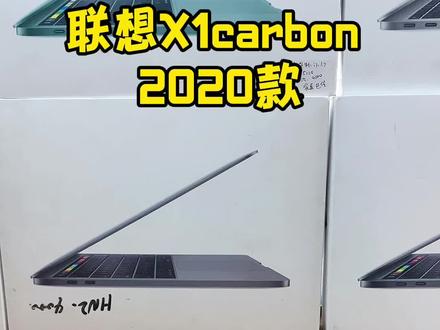 2020款的联想X1 Carbon,16G+512g的固态硬盘,机身轻盈,商务本妥妥的。#二手笔记本 #笔记本电脑 #干货分享