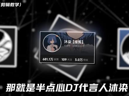 每天带你解锁一个主播的视频风格!快和我学起来吧!#剪辑教学 #无畏契约剪辑 #无畏契约剪辑教学 #抖音精选