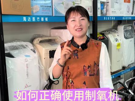 如何正确使用制氧机