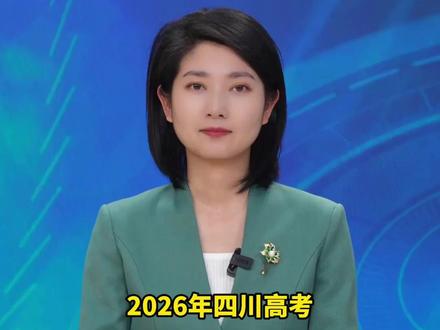 2026#四川#高考一分一段出炉: 600分及以上共26697人,物理上线人数近历史三倍。