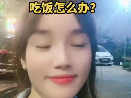 来越南出去吃饭应如果没有翻译应该怎么办呢?关注小彰了解更多越南知识哦。#创作灵感 #越南语 #越南女孩 #越南生活 #记录真实生活 #越南语基础教学 #记录海外生活 @DOU+小助手