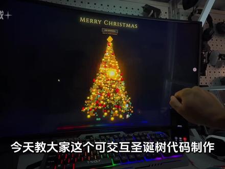 超浪漫的圣诞树代码来了,快艾特你的好友给你做一个 #代码 #程序员 #圣诞节