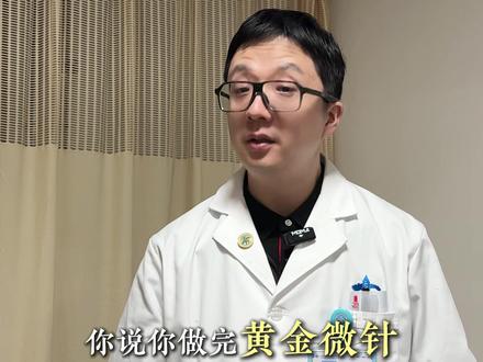 手把手教会你黄金微针术后护理流程!#黄金微针 #抗衰 #黄金微针术后 #医学科普 #张鼎伟博士