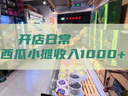 夏天的风吹到深圳了,体验3小时西瓜小摊收入1k+的一天 #西瓜季 #沉浸式切瓜 #深圳美食推荐 #水果店日常vlog #夏天就是要吃西瓜呀
