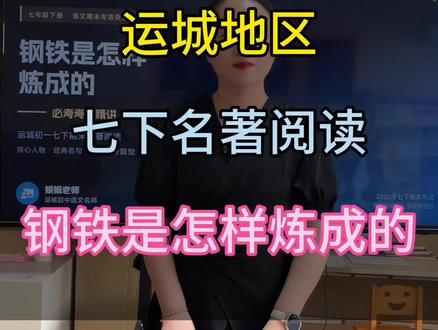 七下名著阅读#七下语文 #运城语文