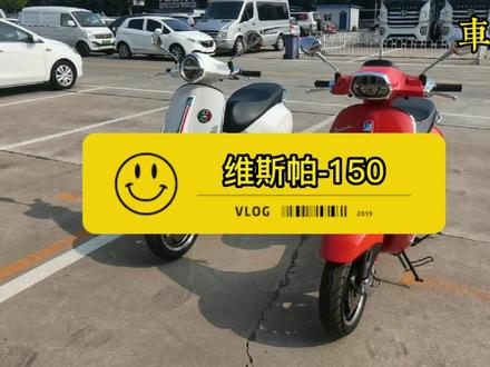 维斯帕~冲刺与春天的区别~ #机车 #交通工具 #总有一款适合你