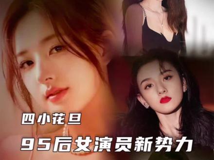 95后四小花旦「赵露思、虞书欣、宋祖儿、关晓彤」奢牌合作大盘点!#95后四小花旦 #赵露思 #虞书欣 #宋祖儿 #关晓彤