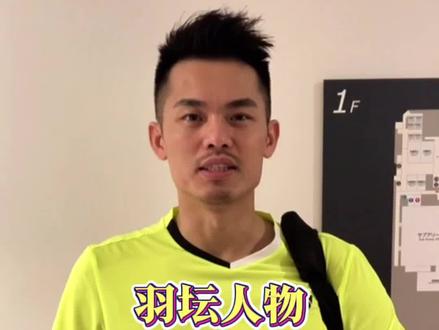 羽坛人物之林丹#羽毛球 #林丹 #抖音体育
