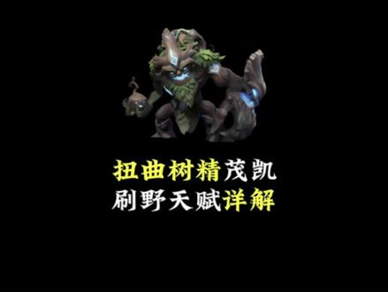 大树这套出装 背后定有妖人指点#lol手游茂凯上线