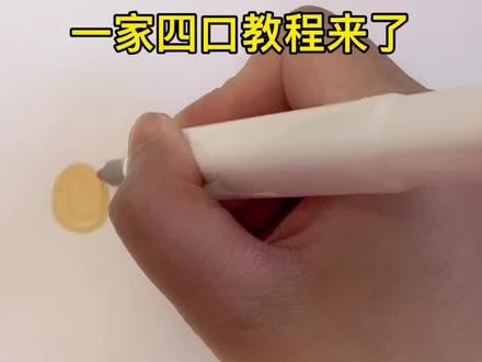 #创作灵感 #简笔画教程 #简笔画 二胎版来了,一家四口其乐融融!超简单简笔画