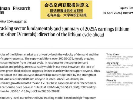 高盛警告:锂价已经见顶,下半年将迎来严重供应过剩 #锂 #锂电池 #碳酸锂 #天齐锂业 #赣锋锂业