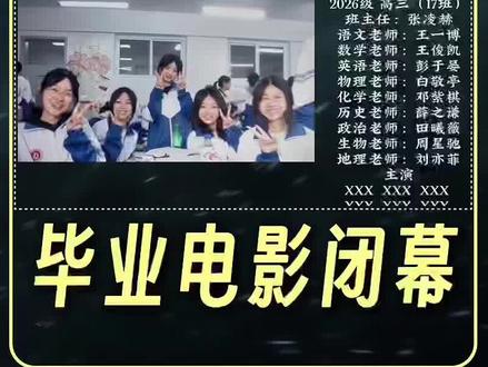 毕业季片尾电影闭幕剪辑效果,电脑版教程来啦!#青年创作者成长计划 #毕业季 #高考 #剪辑教程 #剪映PC