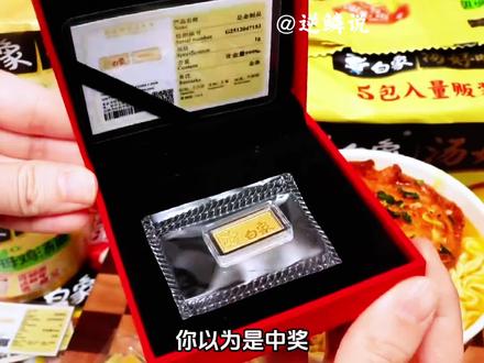 999金条是没有的 叉子是管够的#吃面送金条