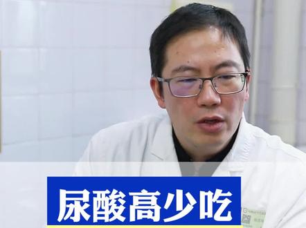 尿酸高少吃这四种水果#知识前沿派对