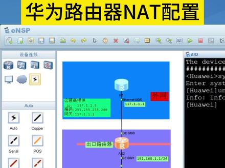 华为路由器配置 nat转换 #交换机配置 #智能化弱电工程 #网络工程师