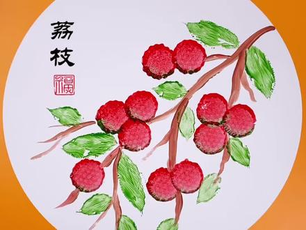 用洗脸巾和瓶盖画荔枝创意画#创意美术 #幼儿美术 #创意画